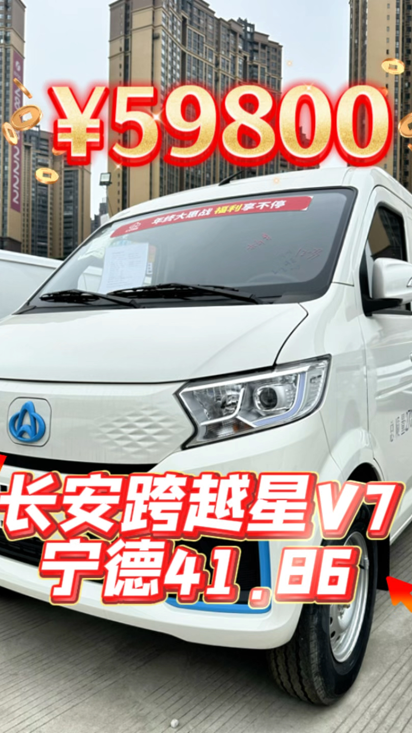 长安跨越星V7，现车可看#新能源电动汽车 #面包车 #二手面包车