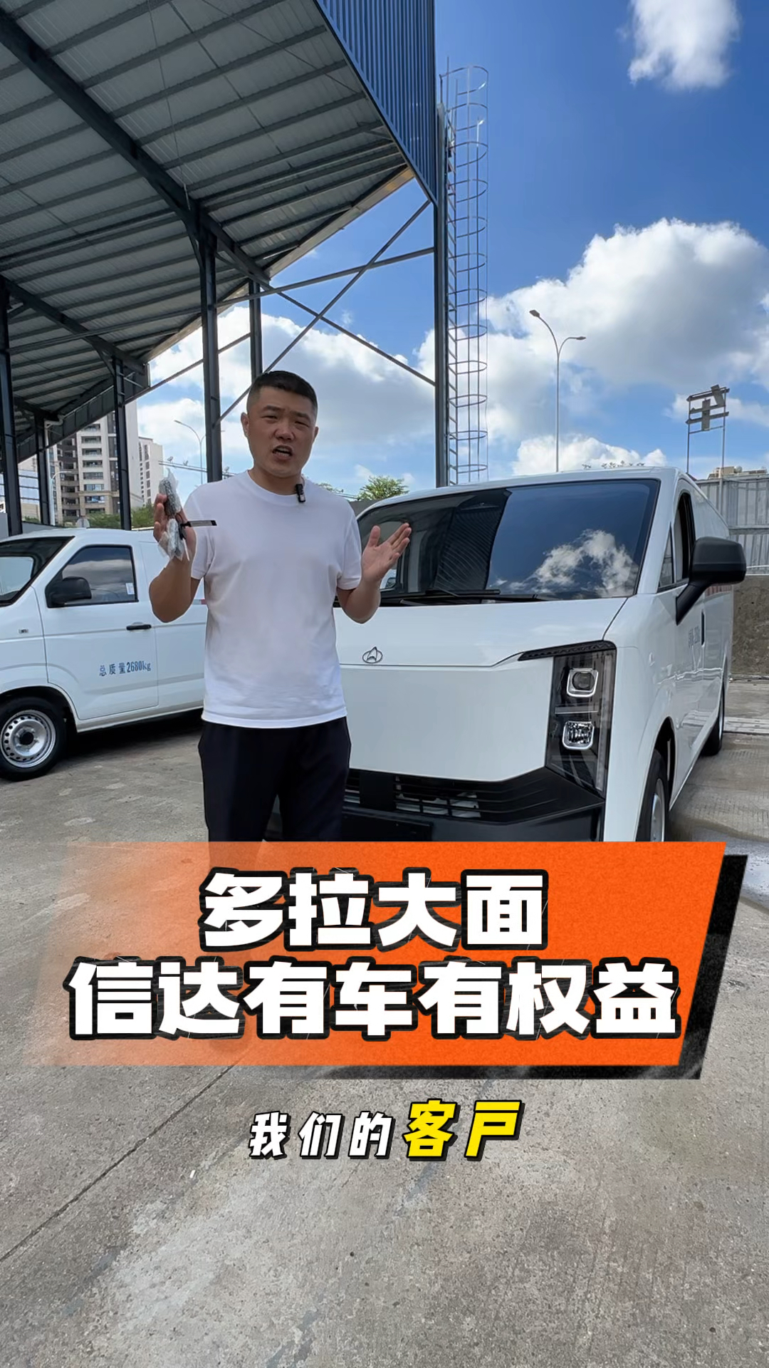 多拉大面 #新能源面包车租车 #租面包车 #租新能源面包车