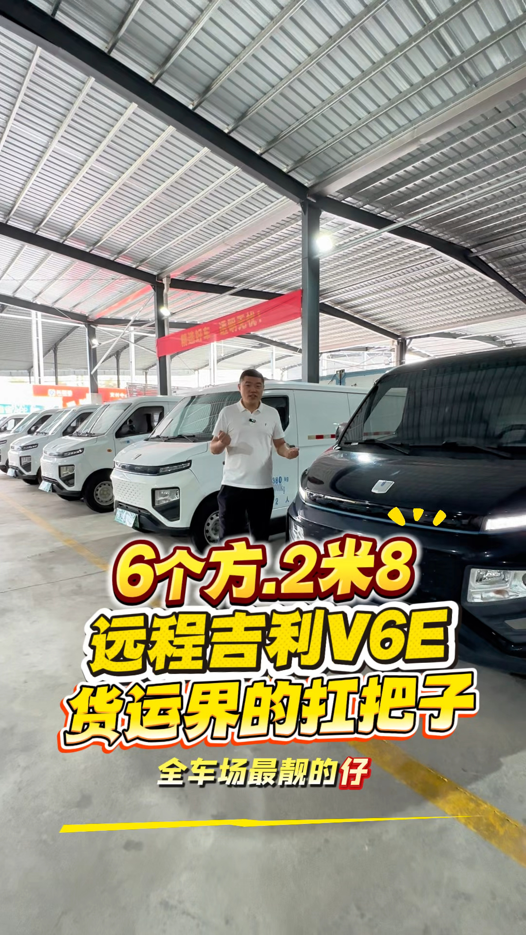 远程星享吉利V6E,货运界的扛把子,现车十几天可以挑选面包车