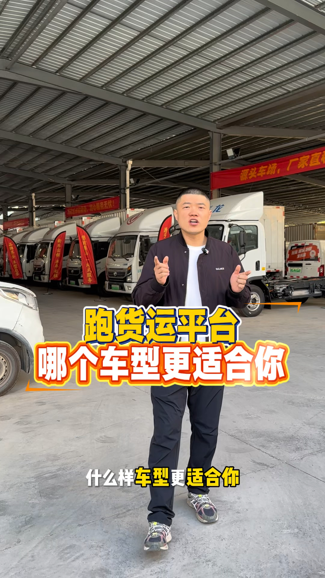 跑货运平台!哪款车型更适合你#二手面包车 #新能源 #货运行业