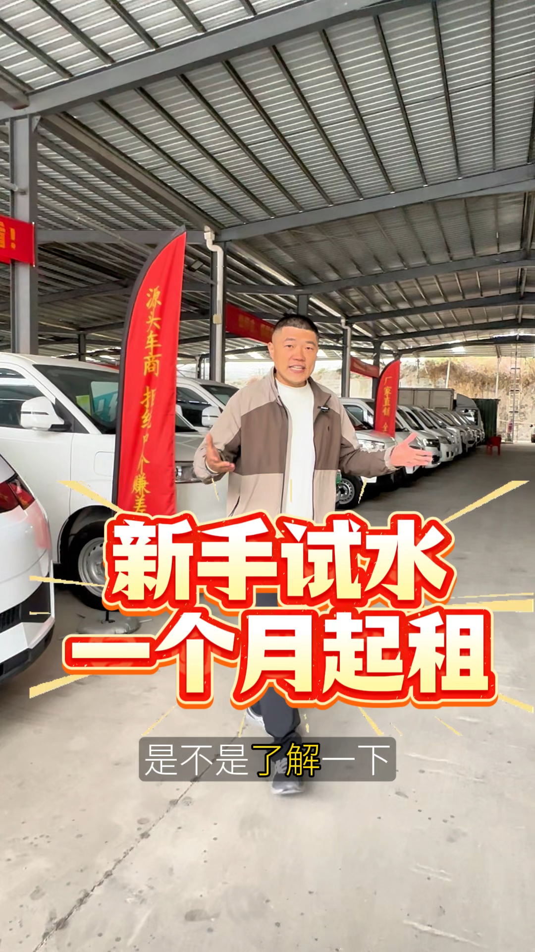 深圳租面包车跑货运,新手一个月起租#新能源面包车租赁 #面包车