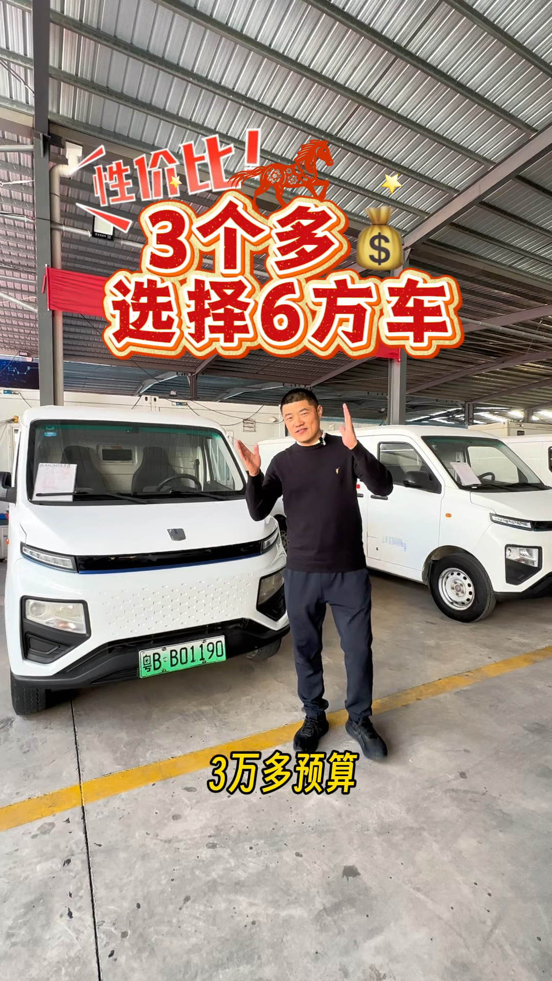 三个多买六方车#新能源面包车 #二手汽车 #二手面包车 #吉利V6E
