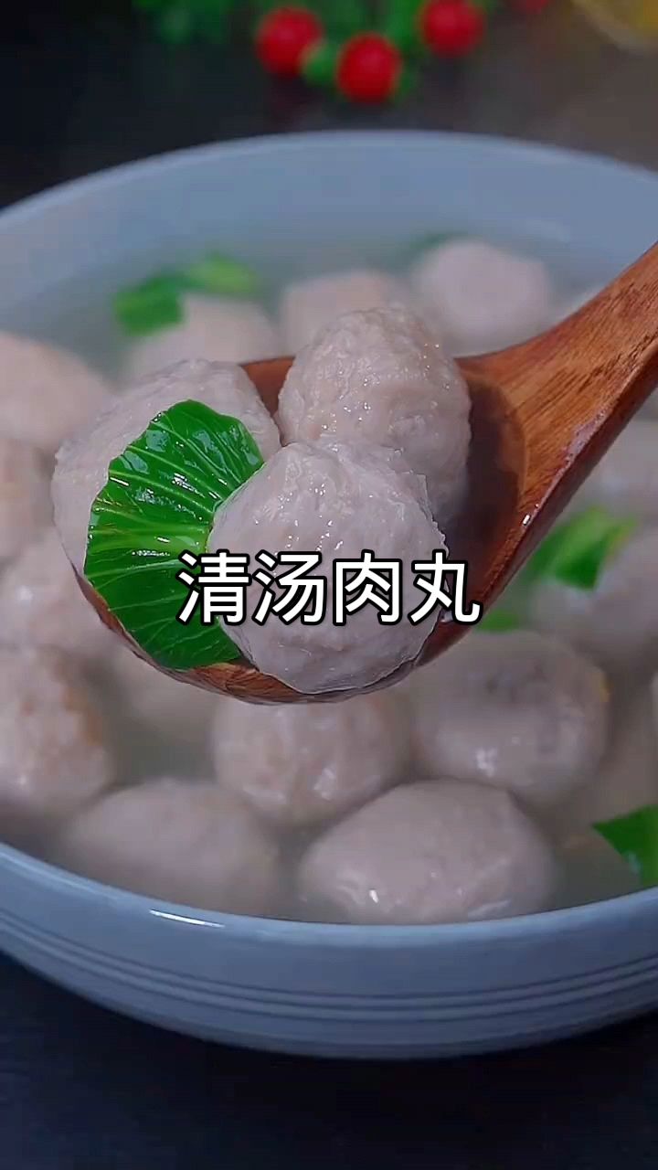 今天分享一个清汤肉丸做法,毕竟是用30斤猪肉总结出来的建议收藏