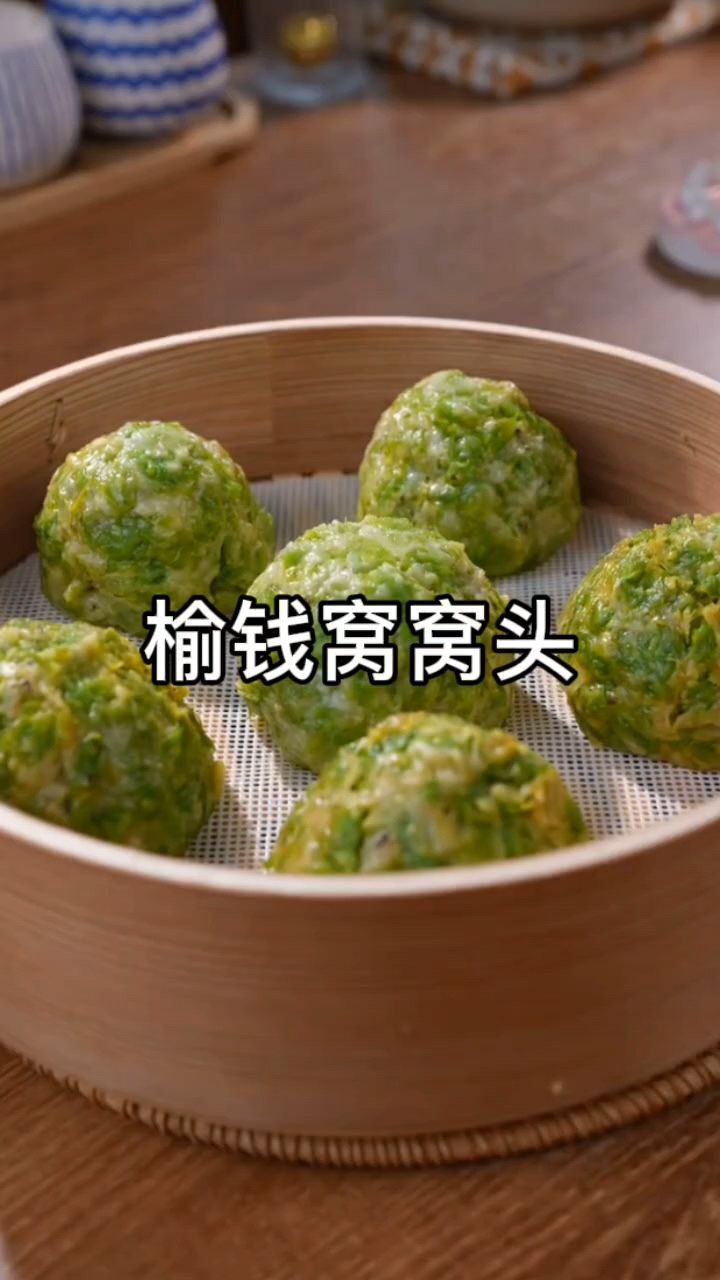 又到了吃榆钱的季节,给家人蒸一锅榆钱窝窝头,清香味美营养丰富