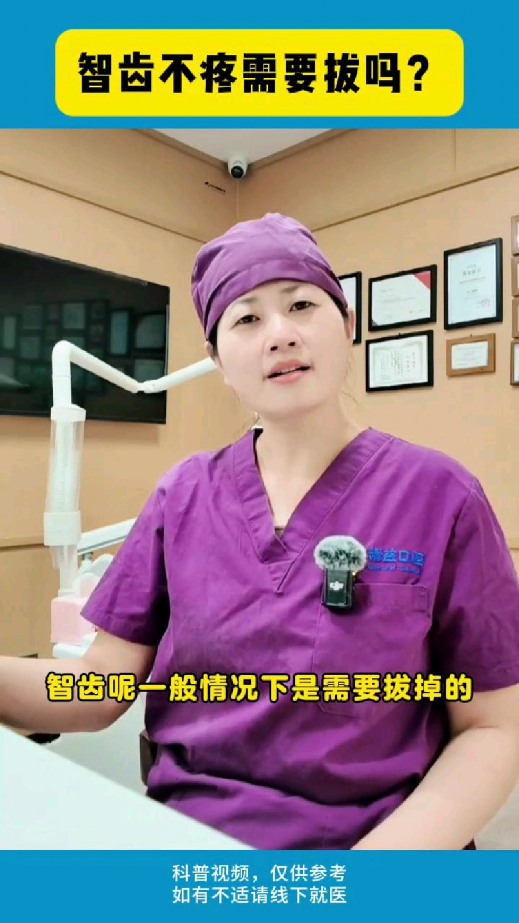 智齿不疼需要拔吗?