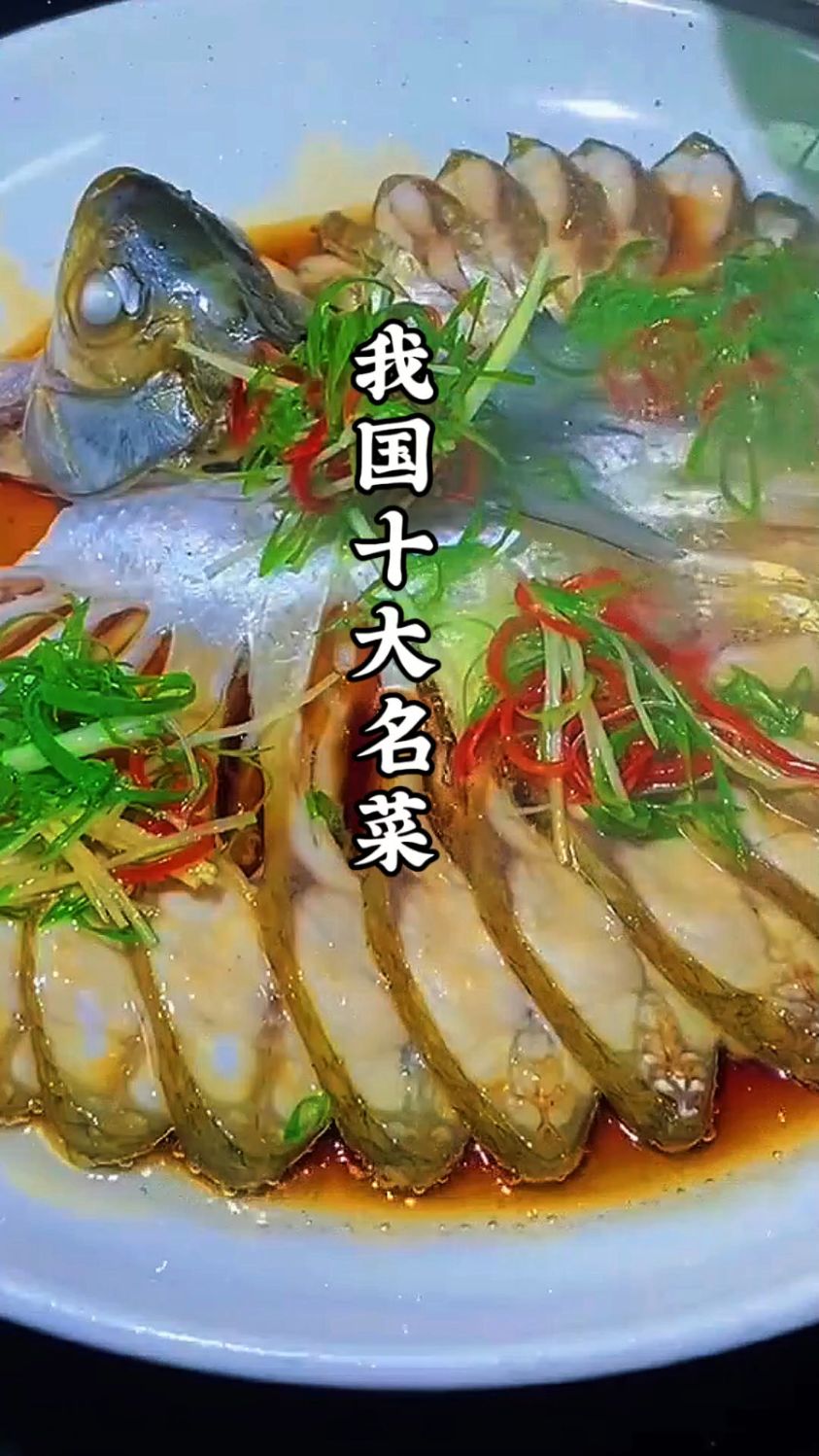 我国十大名菜,你都吃过哪些? #美食 #舌尖上的美味