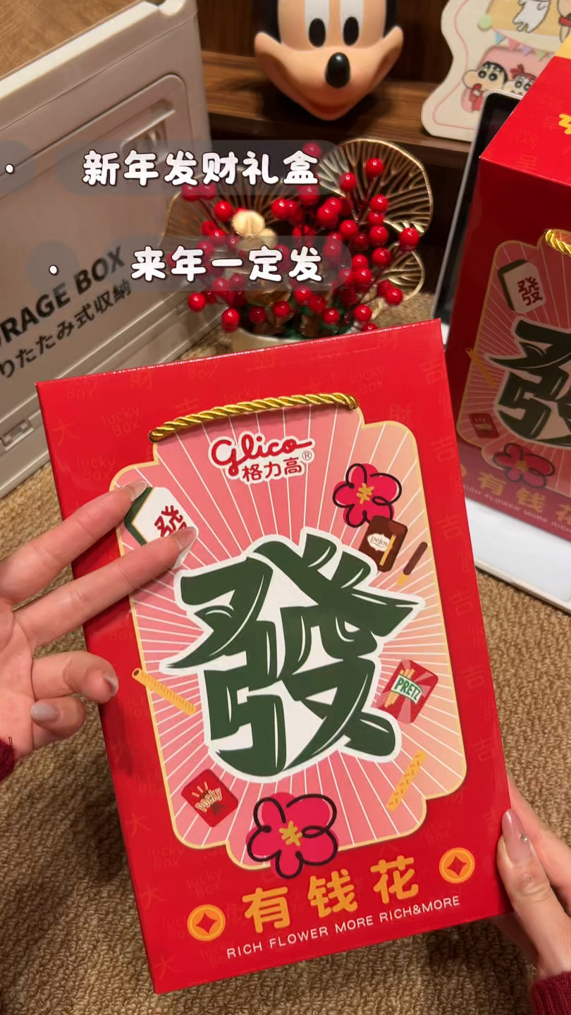 新年发财礼盒，来年一定发