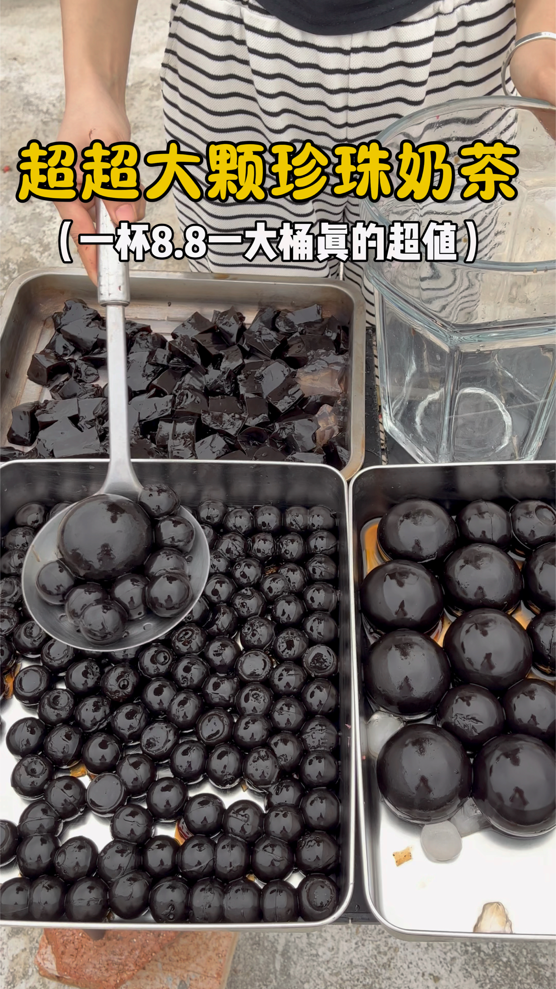 超大杯珍珠奶茶8.8