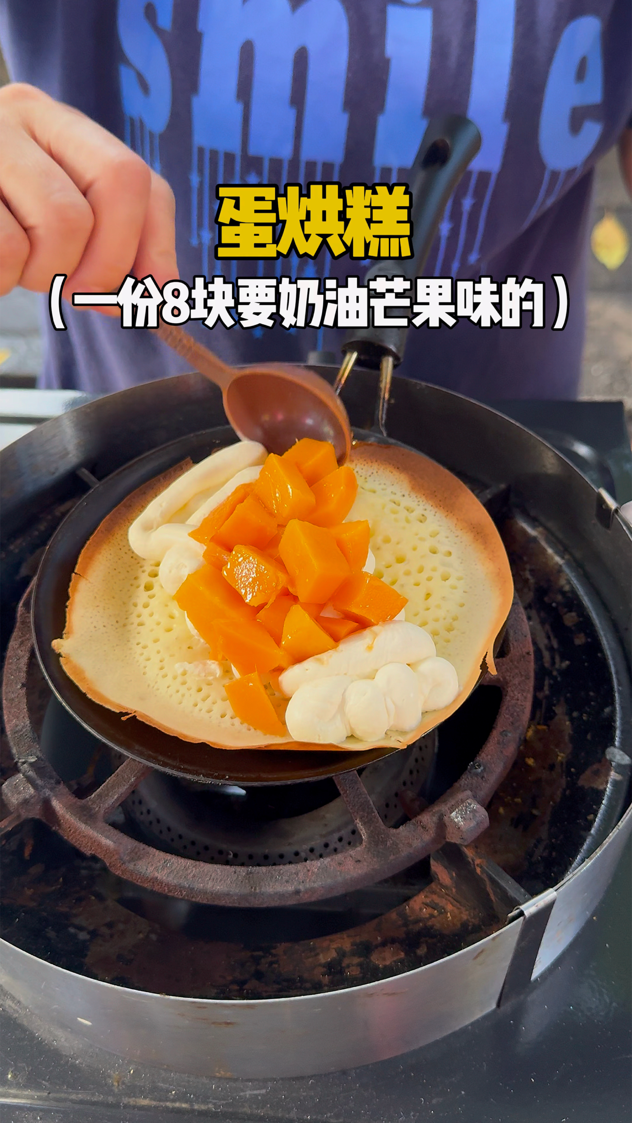 一份8元奶油芒果蛋烘糕