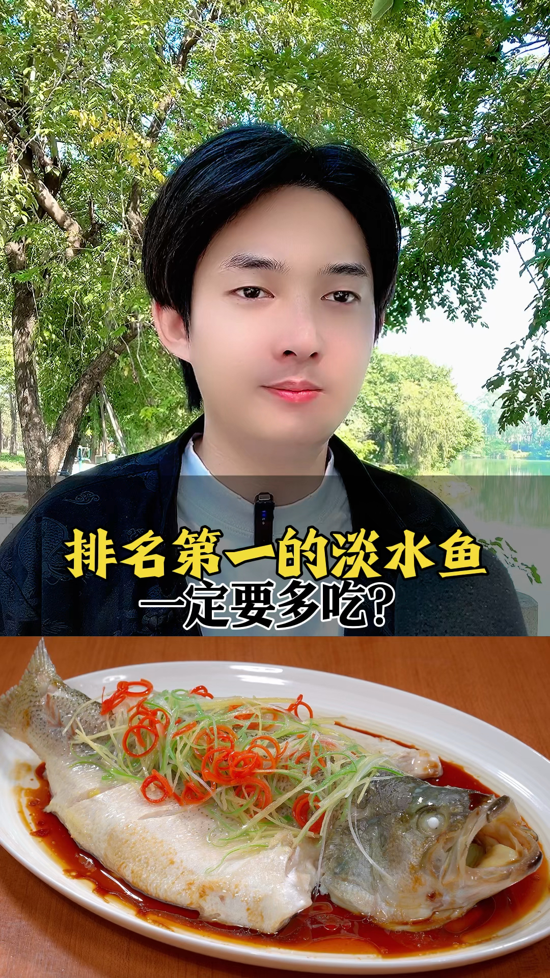排名第一的淡水鱼一定要多吃。