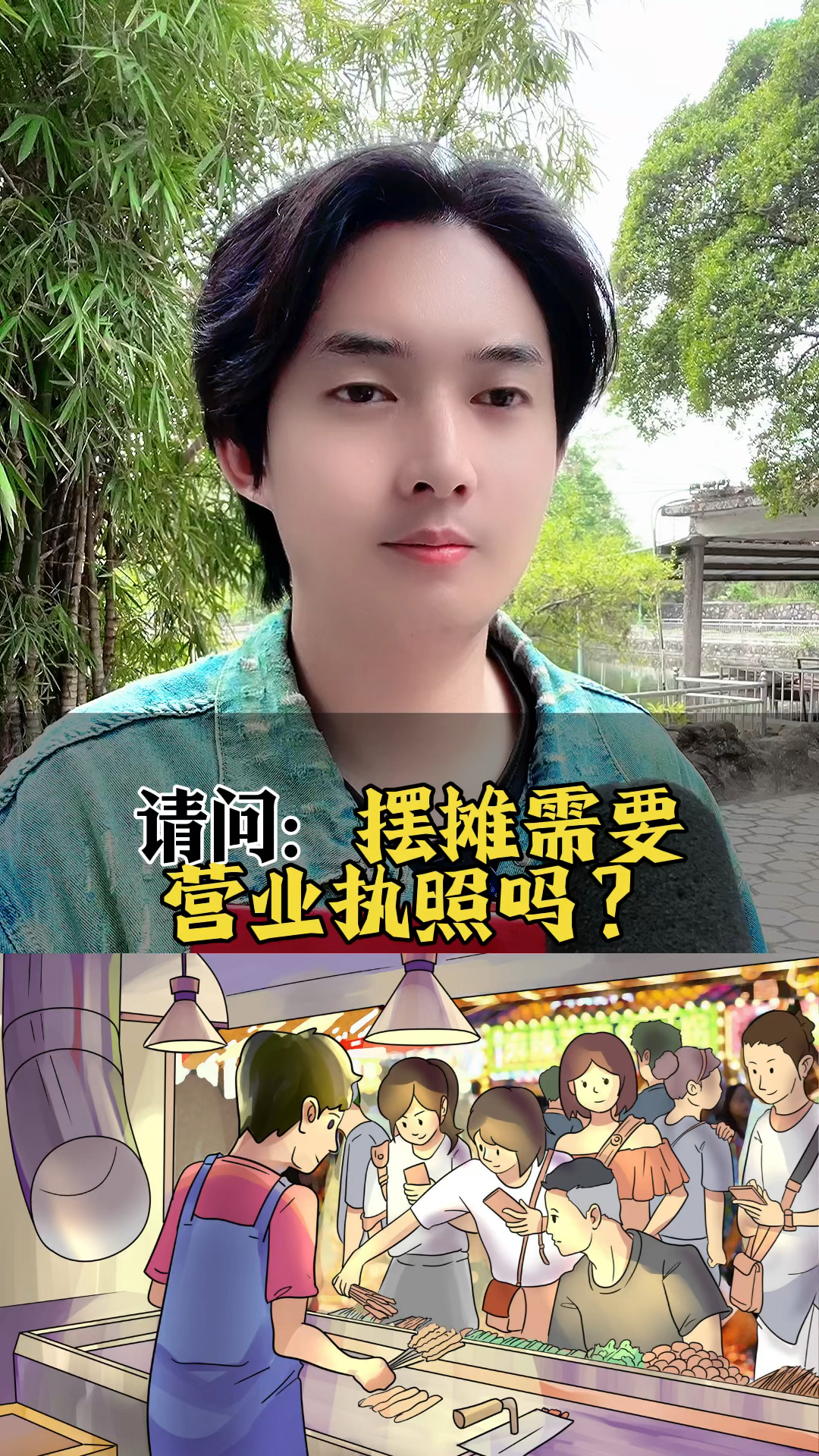 摆摊需要营业执照吗?