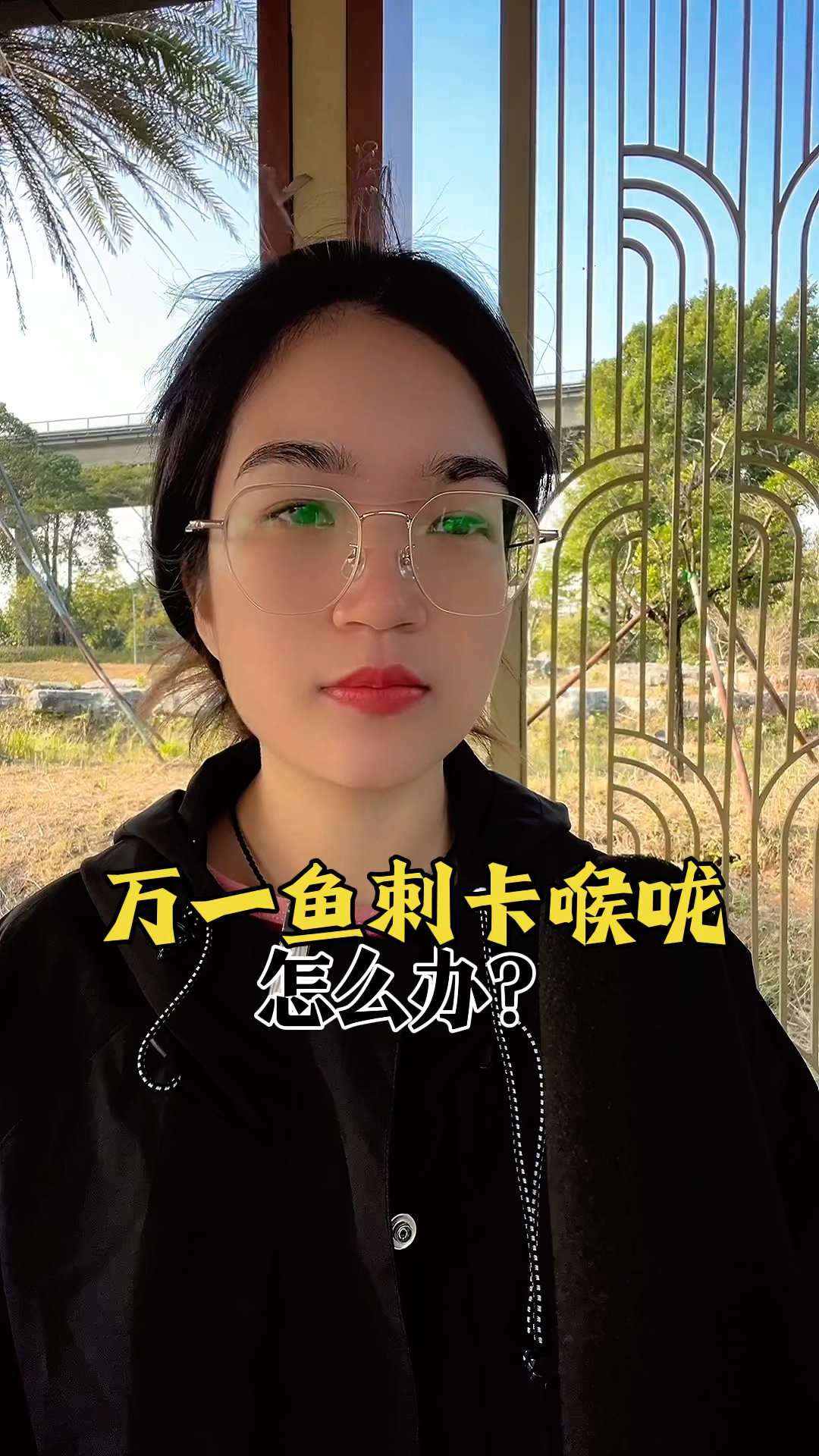 万一鱼刺卡喉咙怎么办?