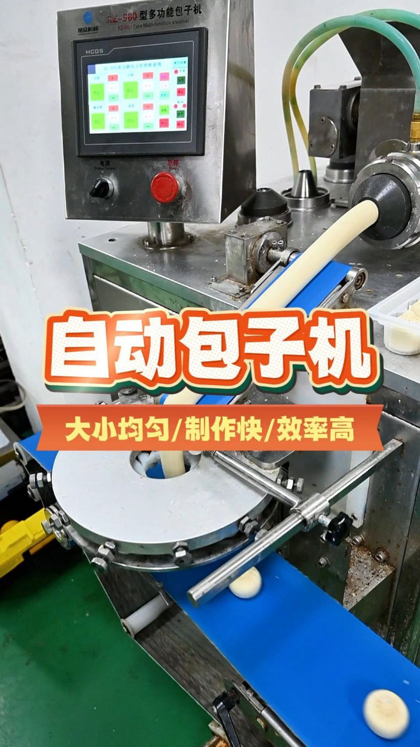 全自动商用包子机