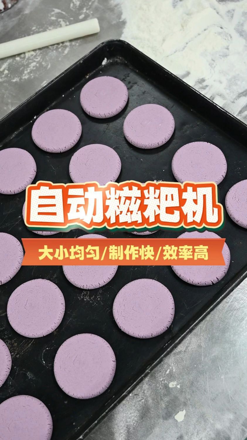 全自动商用糍粑机