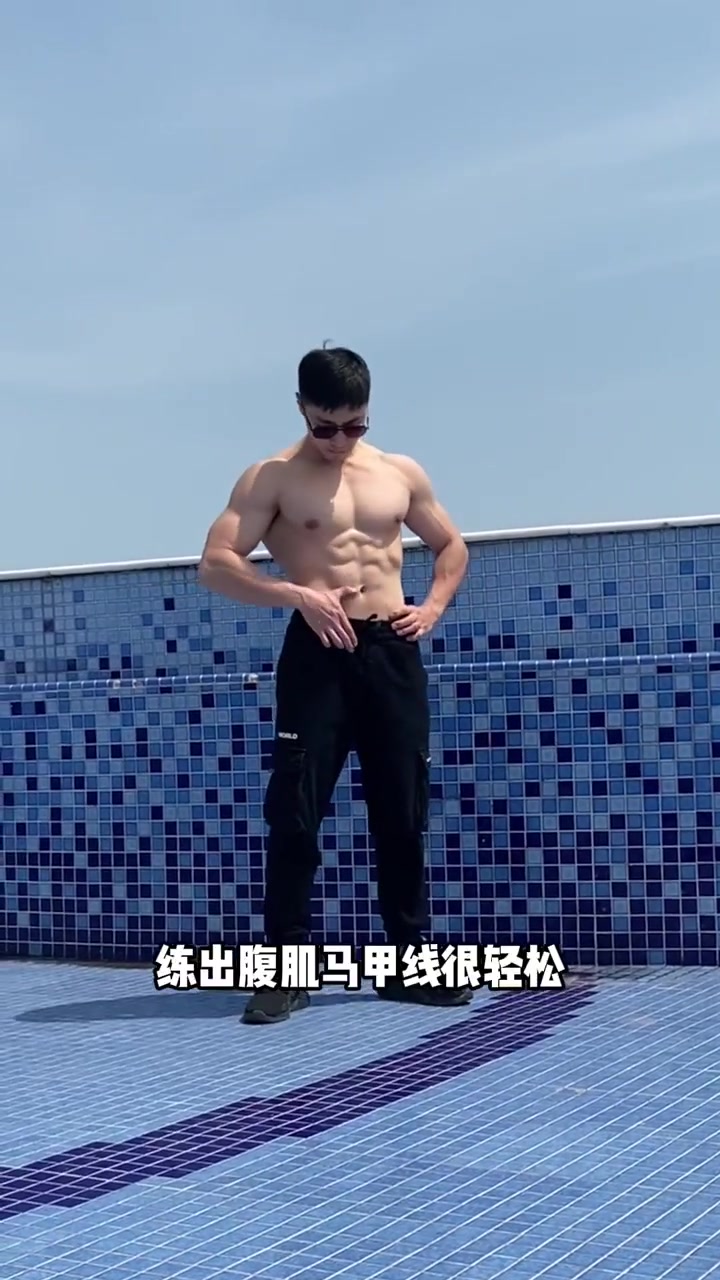 7天告别小肚腩雕刻人鱼线！