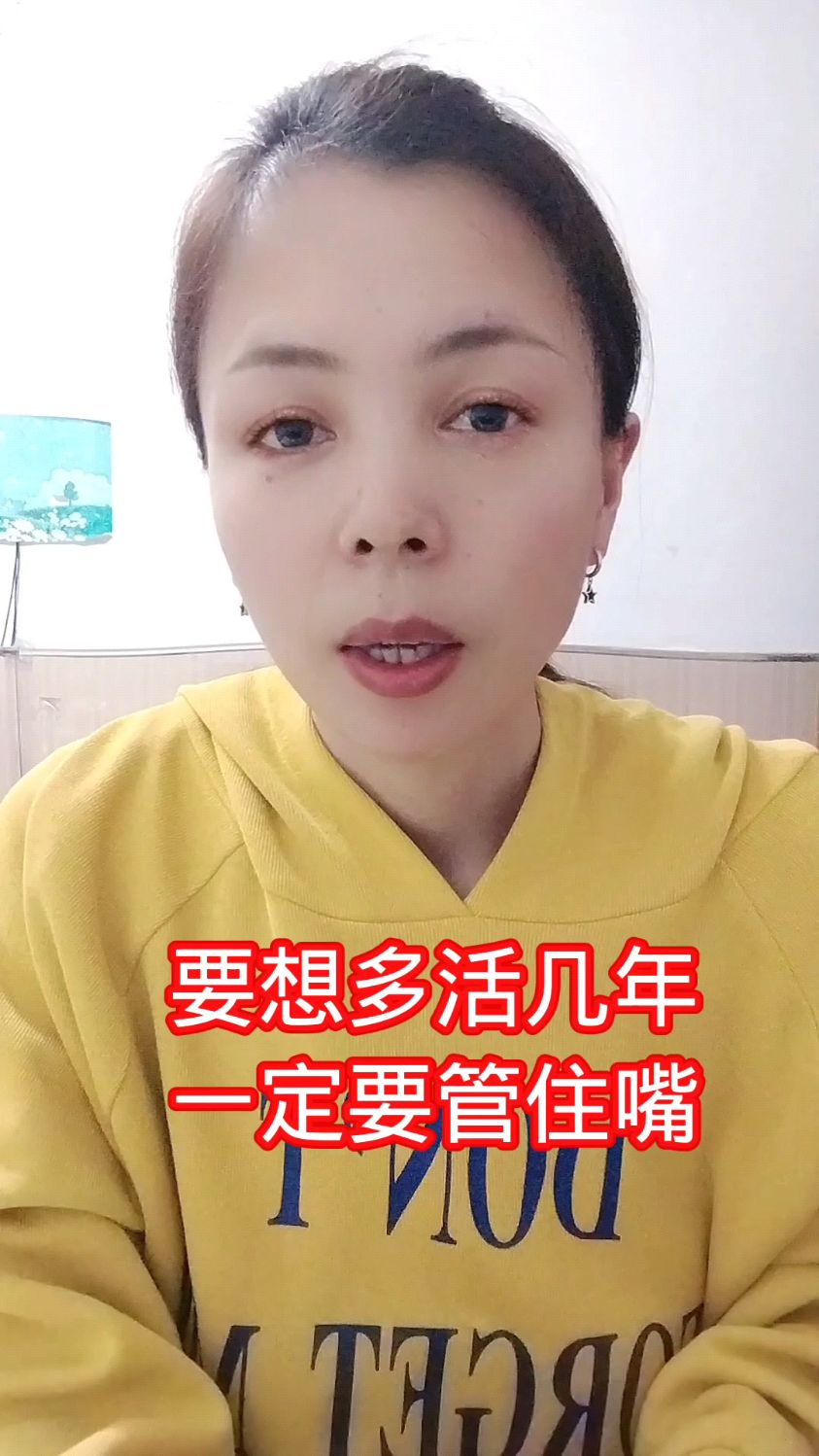 你要想多活几年,一定要管住嘴,记住十不吃十多吃