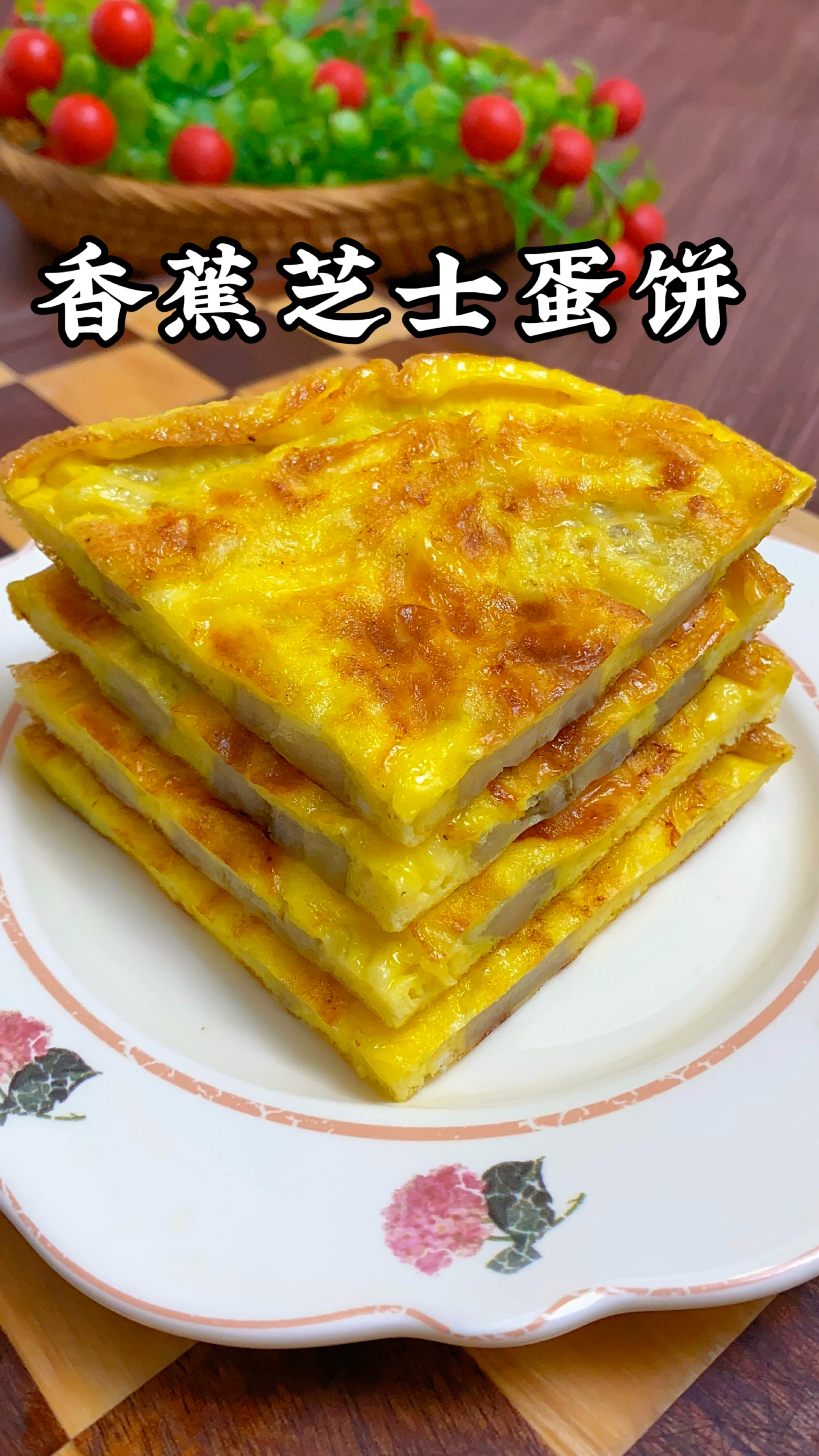 早餐吃什么?只需要一根香蕉两个鸡蛋,就能做软糯香甜的早餐饼
