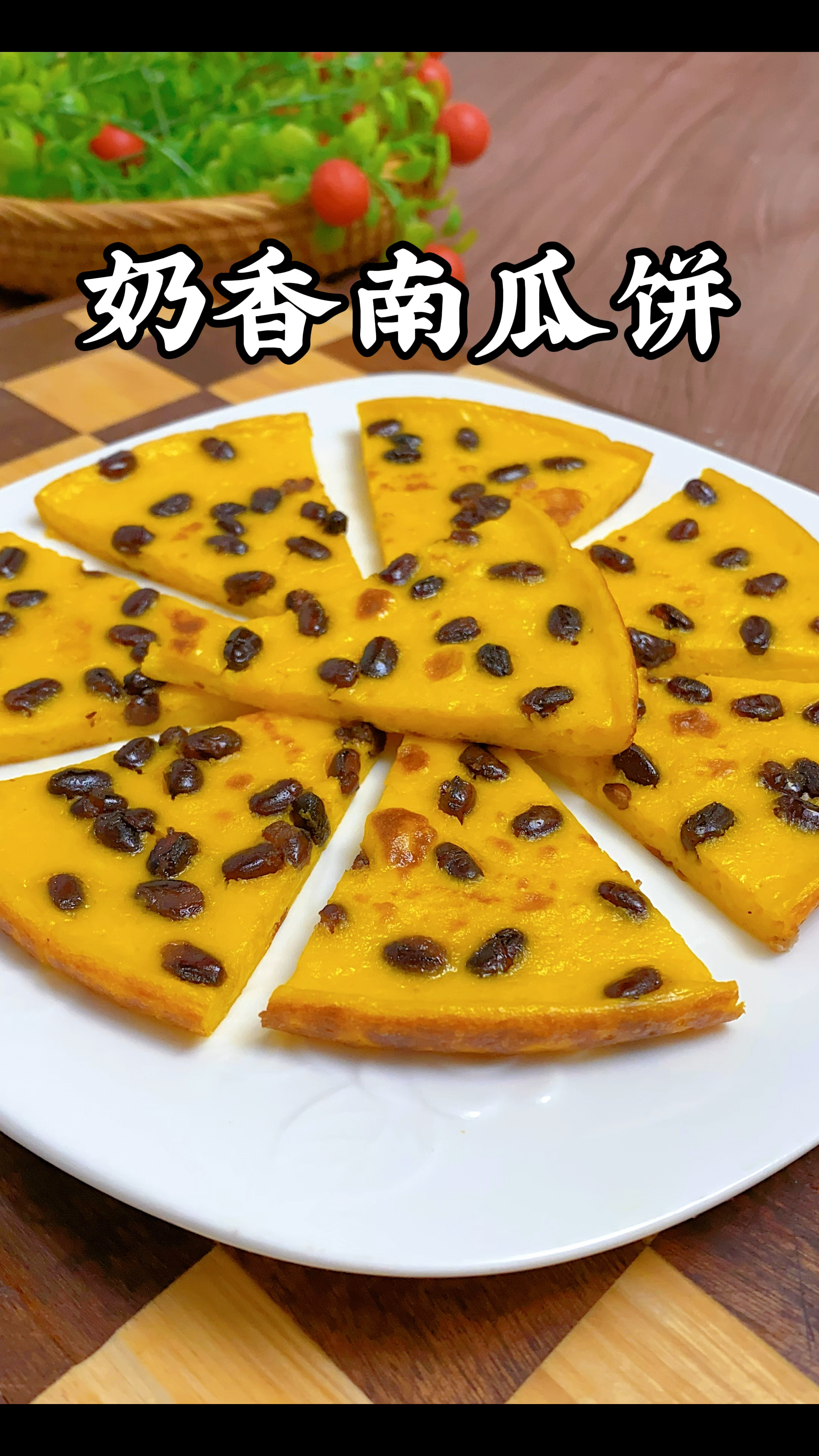 我怎么没早点发现这个奶香南瓜饼做法,香甜软糯,真的巨巨好吃