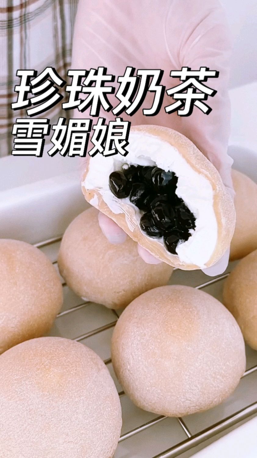 糯叽叽的珍珠奶茶雪媚娘，香甜软糯太爱了～#美食制作#雪媚娘