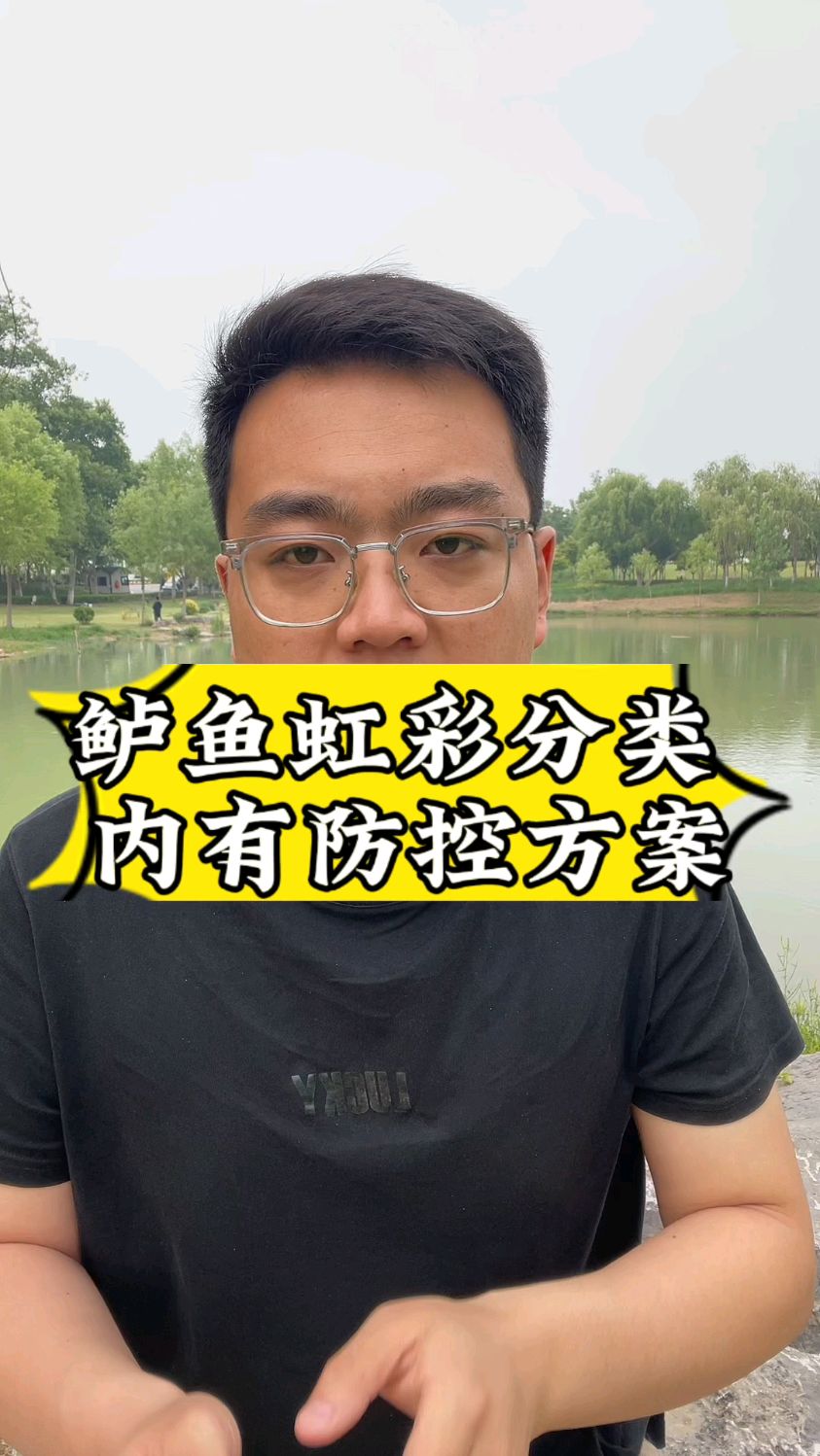鲈鱼的虹彩的分类