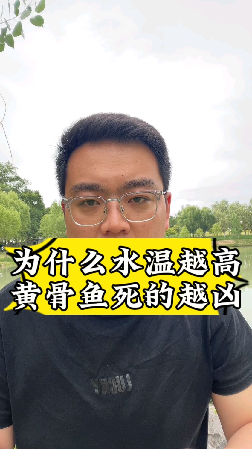 为什么温度越高黄骨鱼损失越多