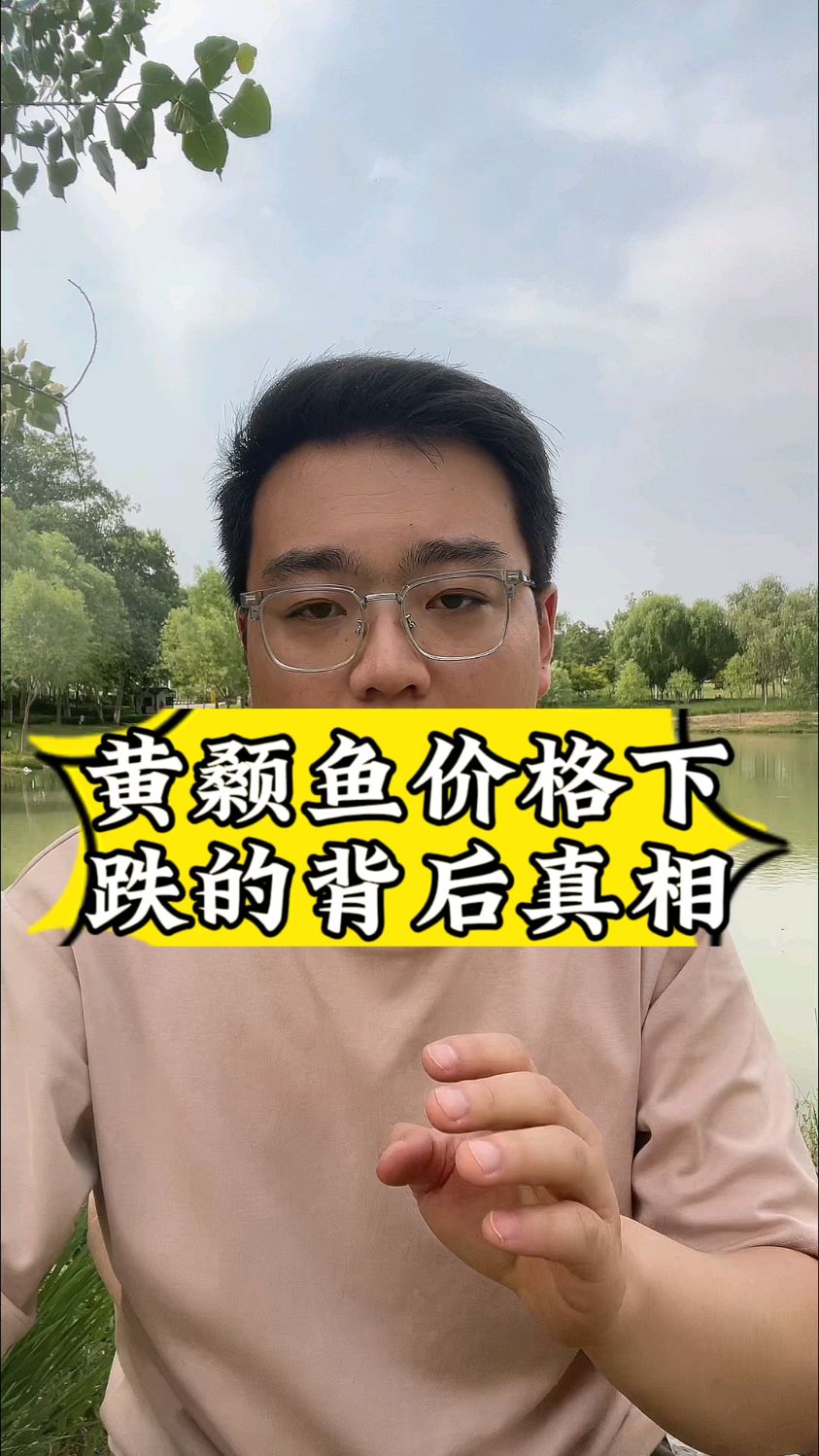 黄颡鱼价格下跌的背后