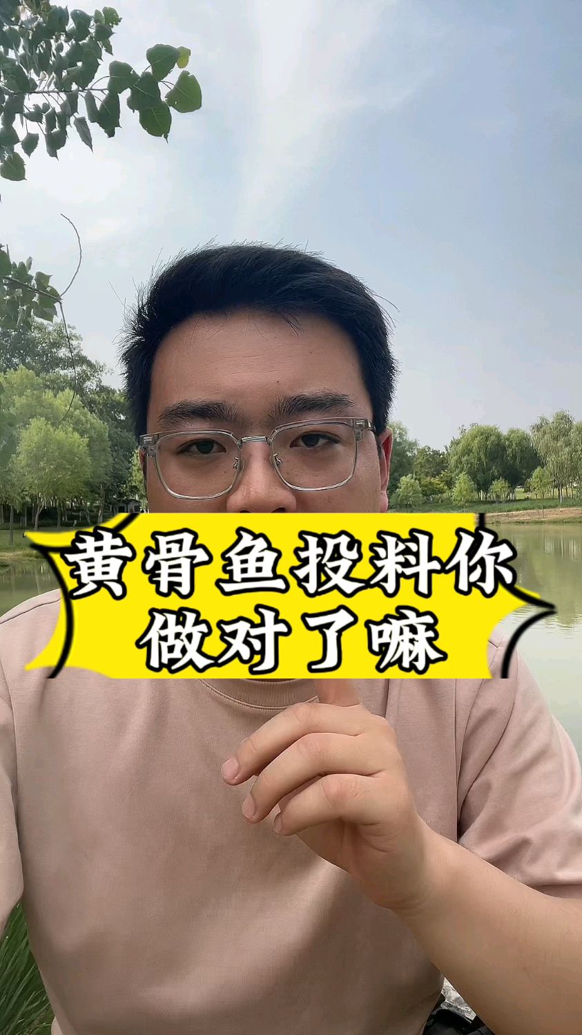 黄骨鱼你投料对了嘛