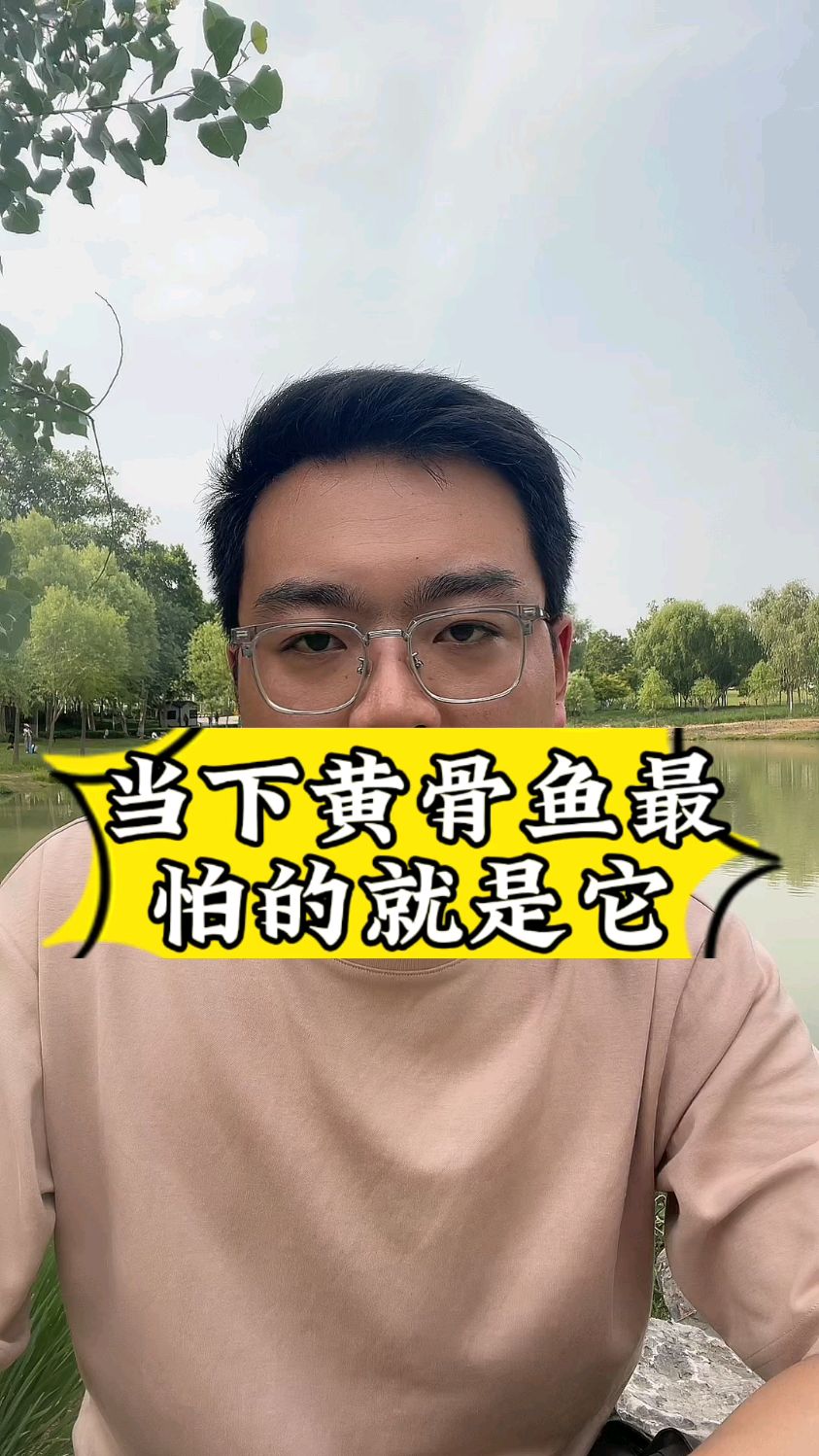 黄骨鱼当下最怕的