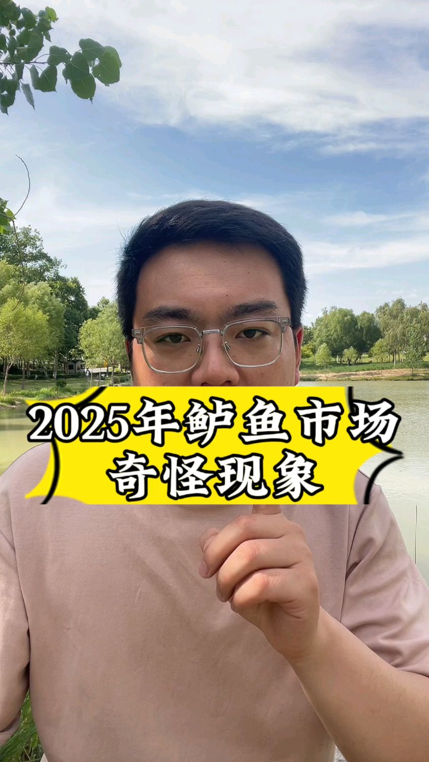 2025年鲈鱼市场奇怪现象