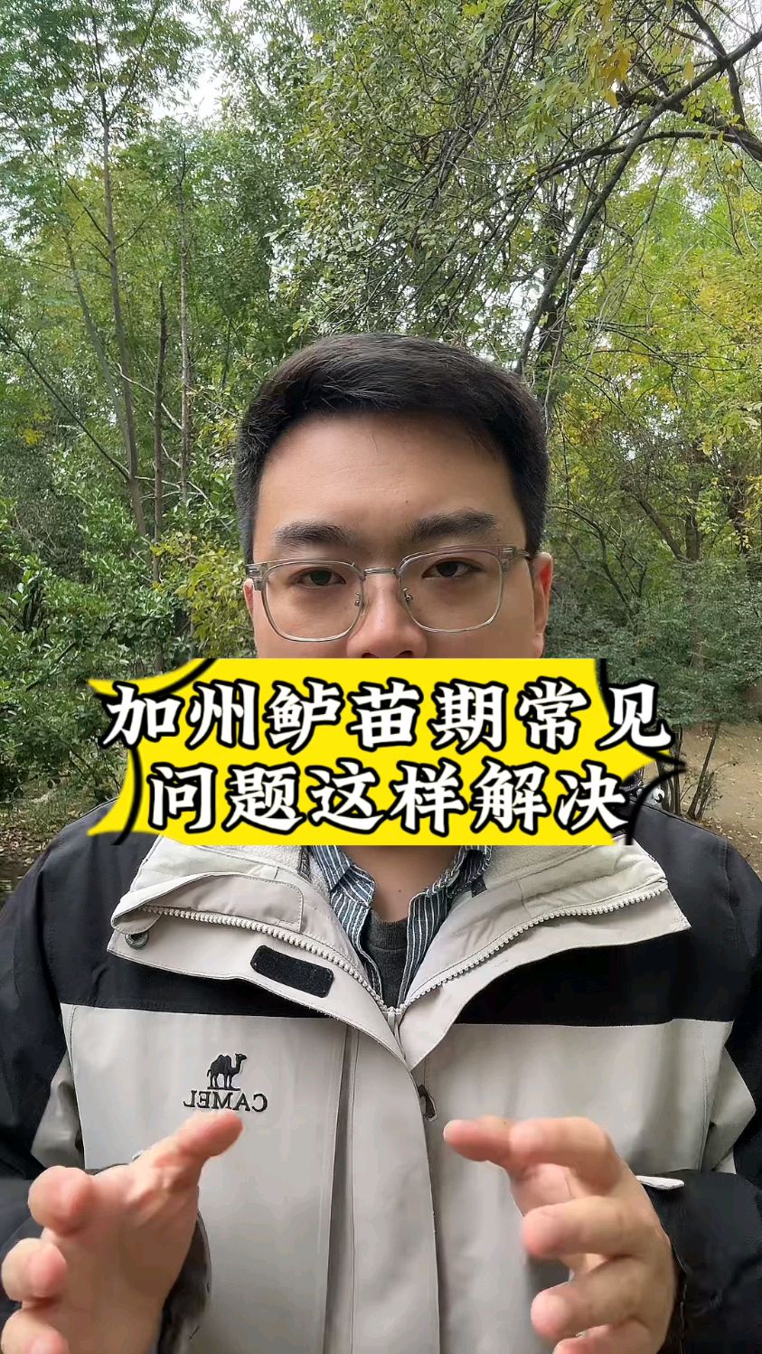 加州鲈苗期问题?