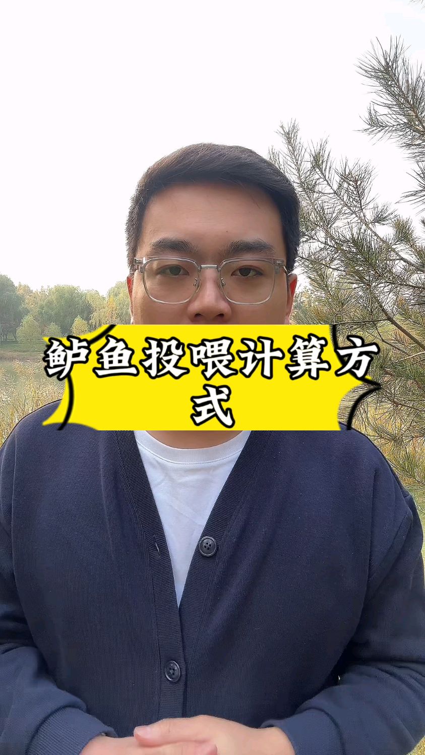 鲈鱼料比怎么计算