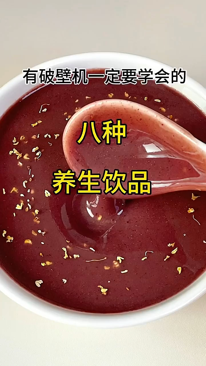 要想家人身体好,五谷杂粮少不了。这个#破壁机食谱 一定要收藏好