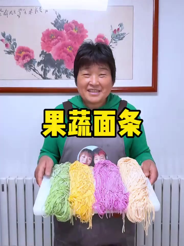 家里有四种水果和蔬菜就能做的果蔬面条！