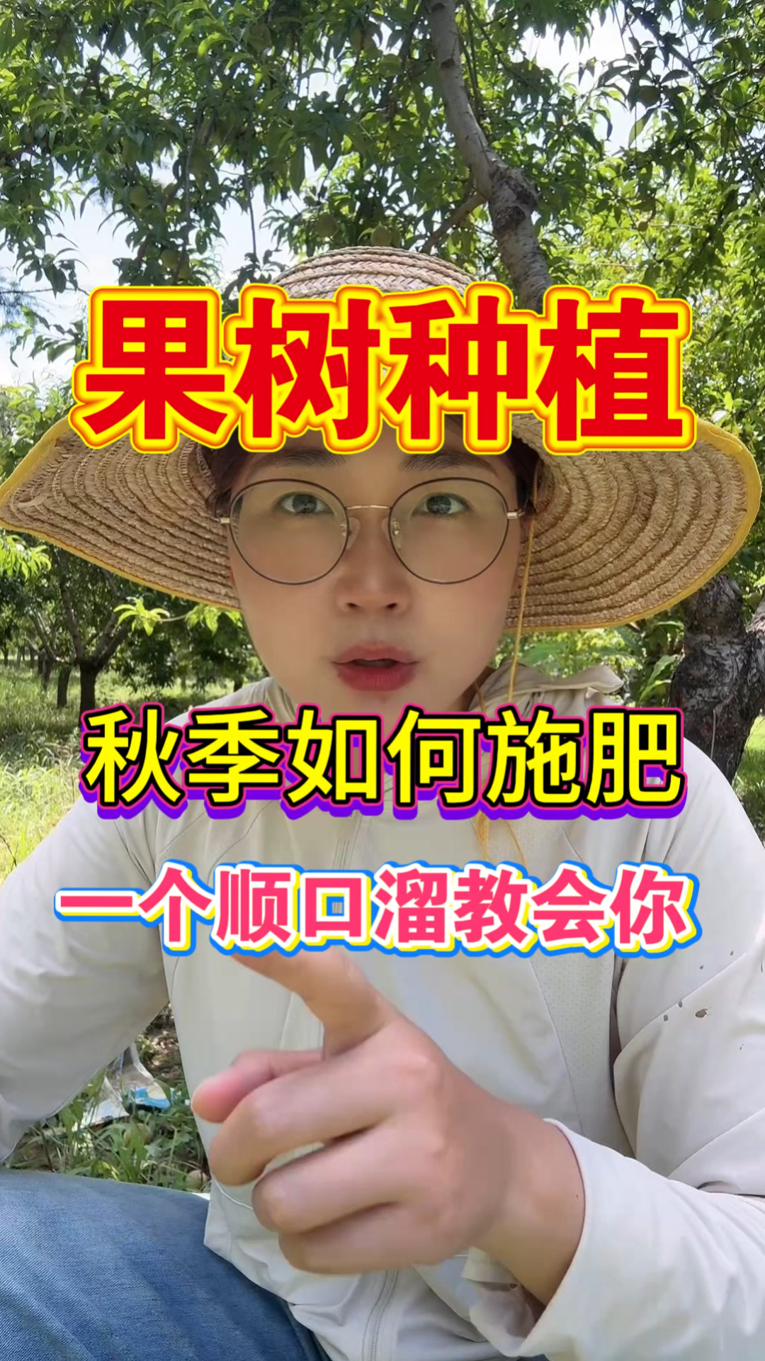 秋季如何施肥,一个顺口溜教会你