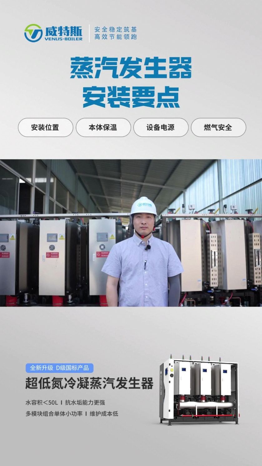 蒸汽发生器发生器安装，安全高效是核心！