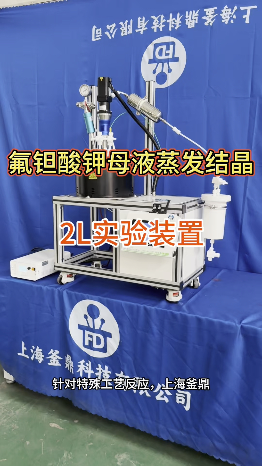 2L蒸发结晶实验装置