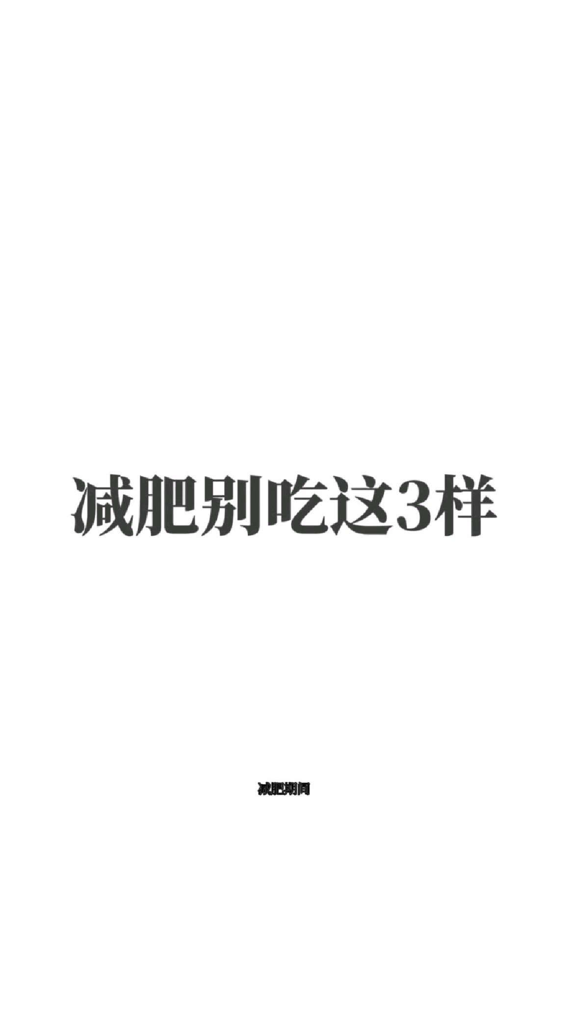 沙拉酱、坚果、果汁，热量高到吓人