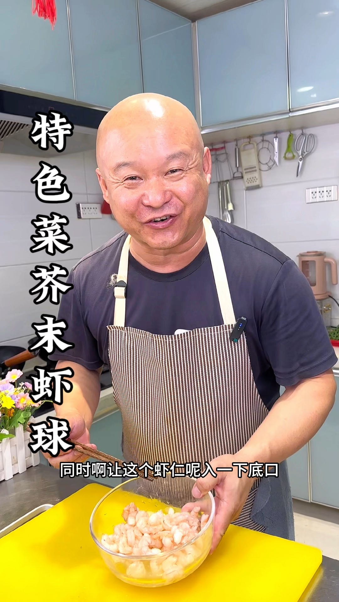 芥末虾球这样做简单又好吃