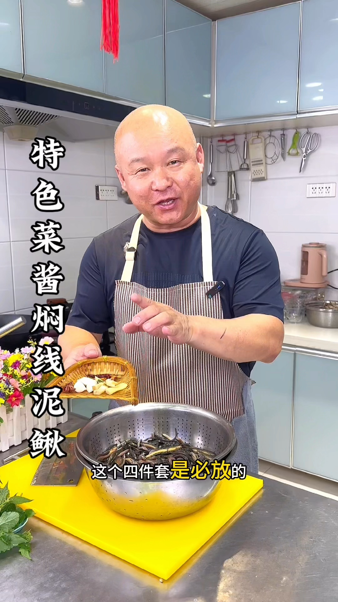 酱焖泥鳅鱼这样做特别好吃