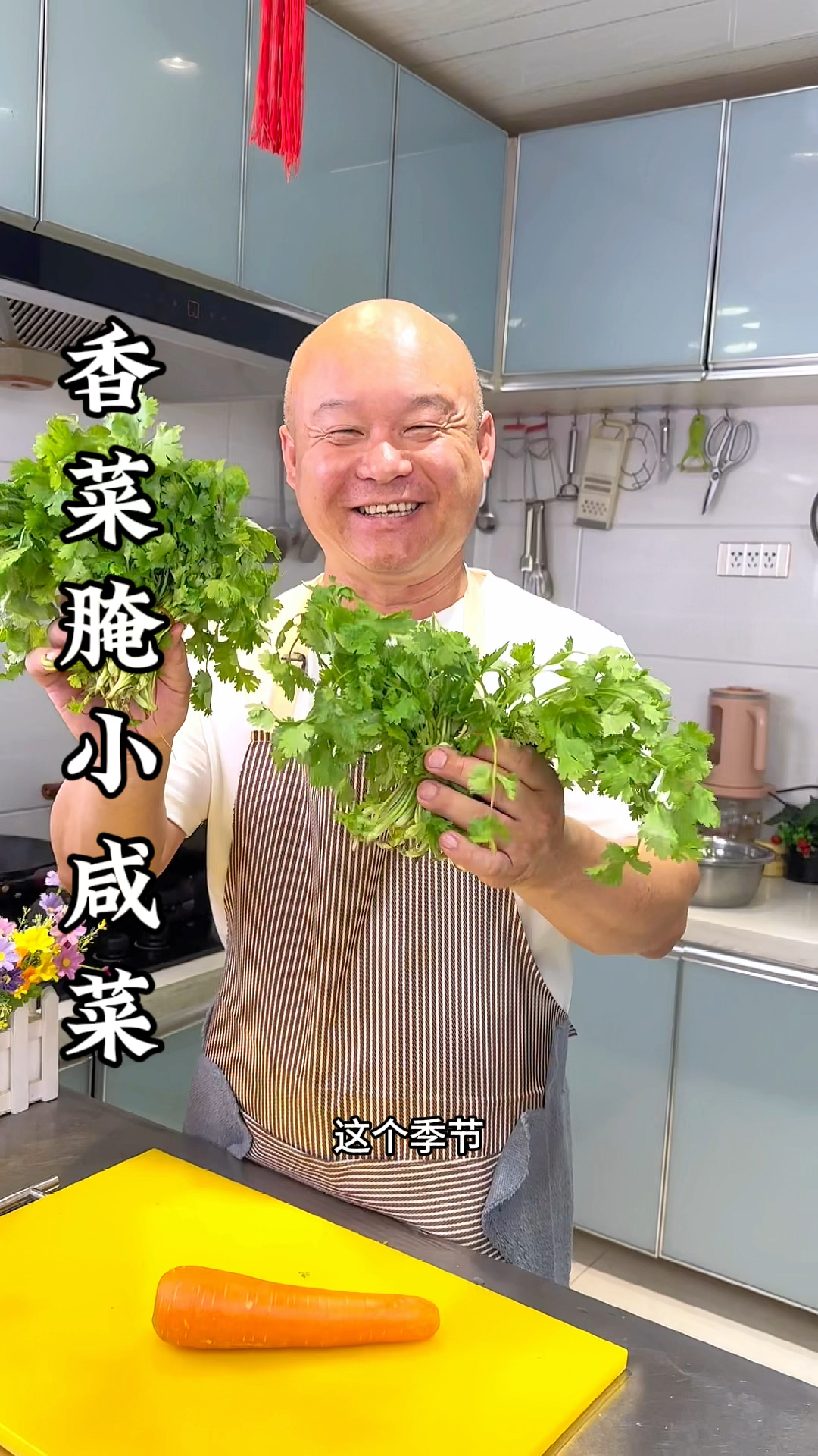 香菜这样做的小咸菜特别好吃下饭