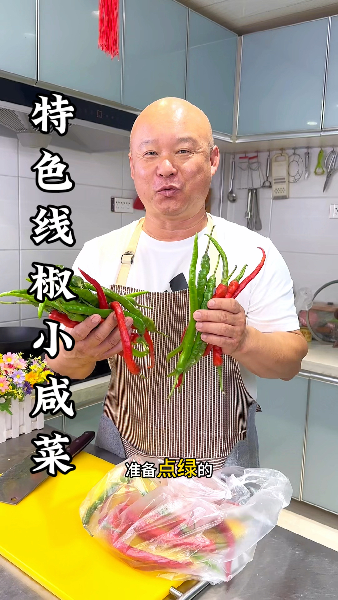 辣椒咸菜这样做特别开胃下饭