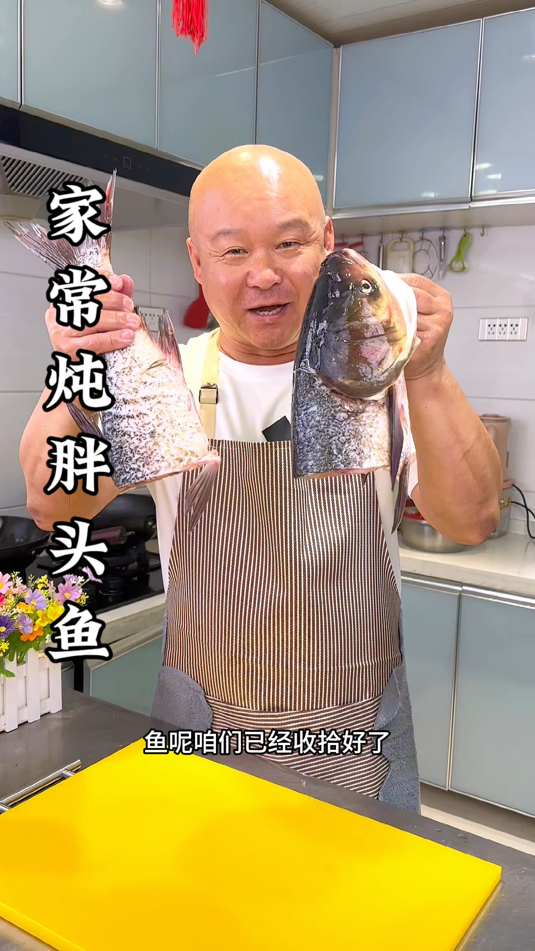 胖头鱼这样做特别好吃入味