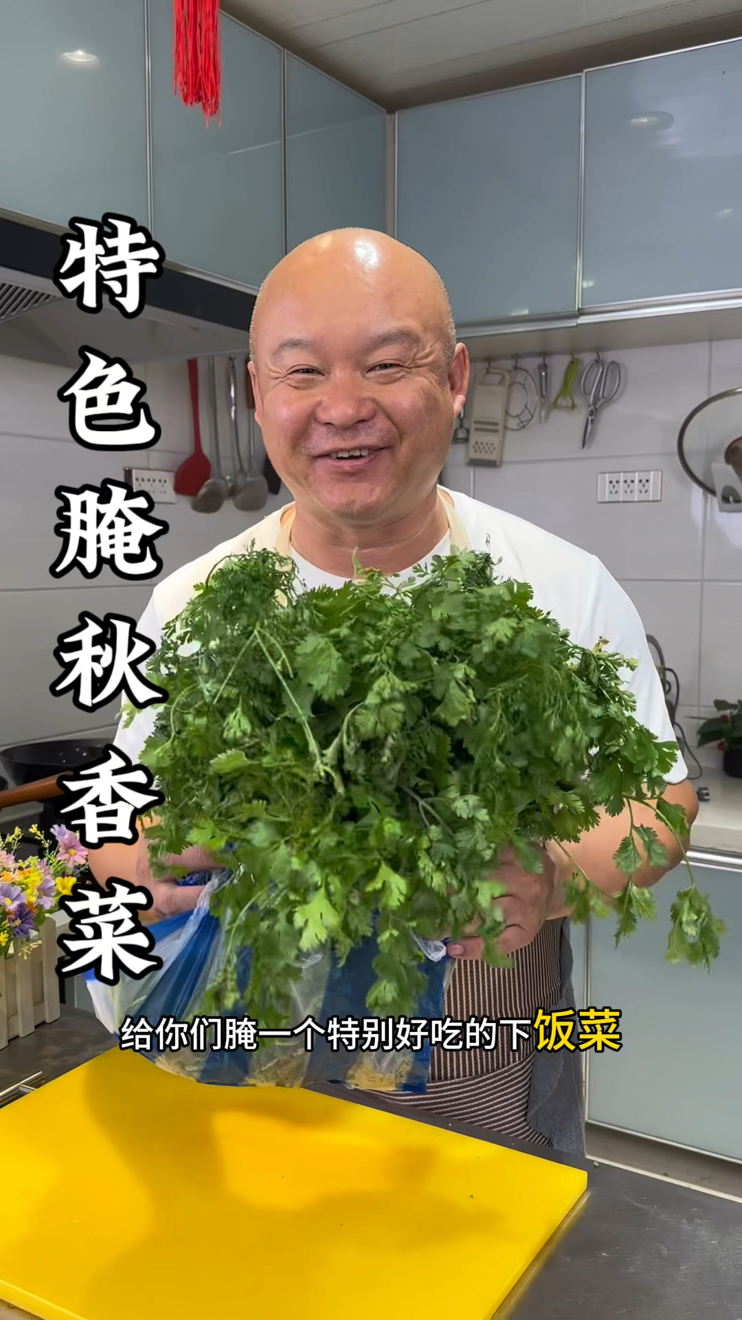 腌香菜这样做特别好吃下饭