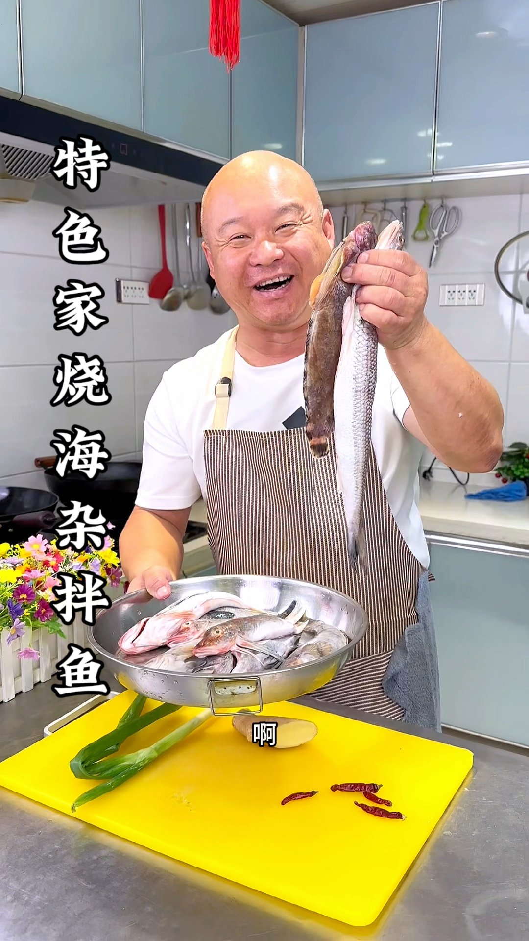 家烧杂拌鱼这样做特别好吃