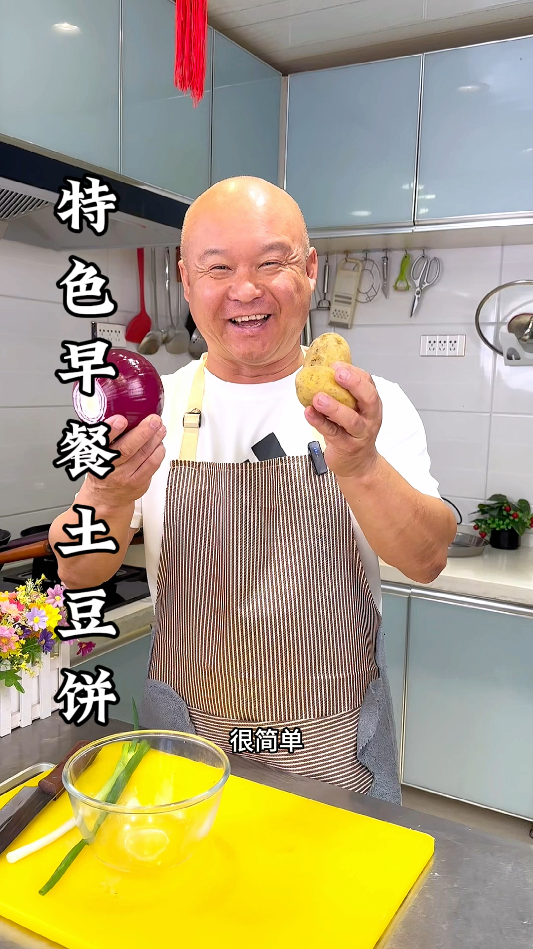 土豆饼这样做特别好吃