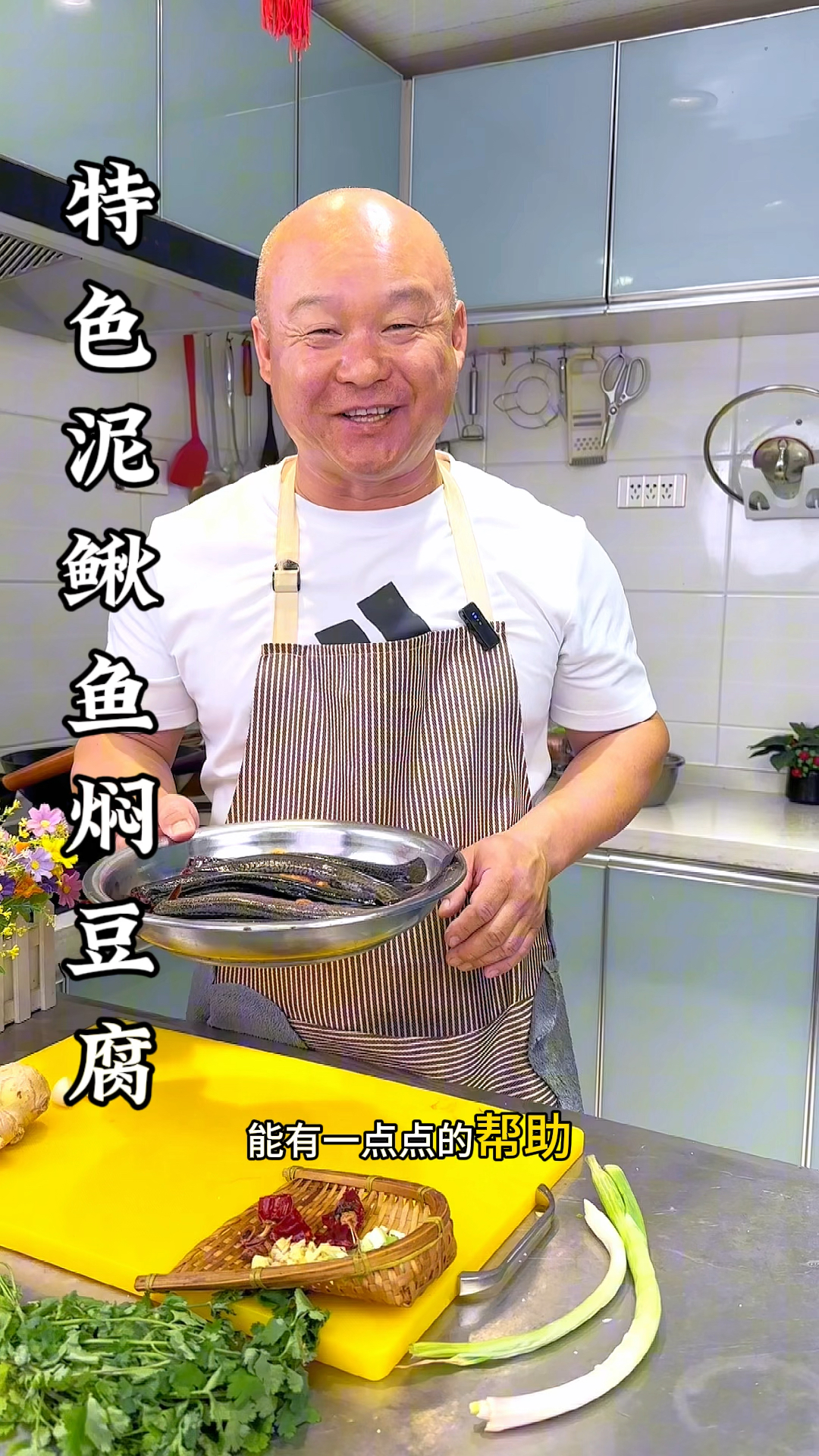 泥鳅鱼烧豆腐太好吃了