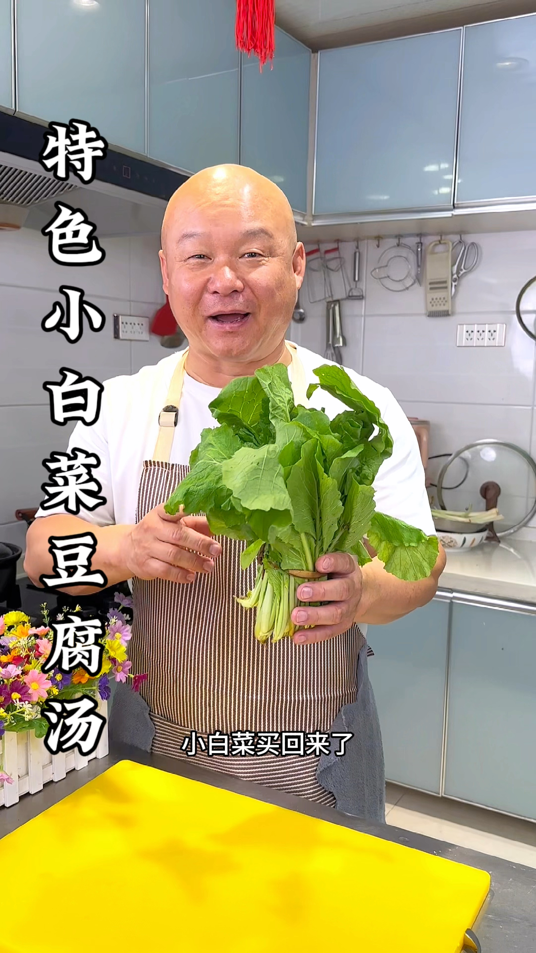 小白菜炖豆腐特别下饭好吃