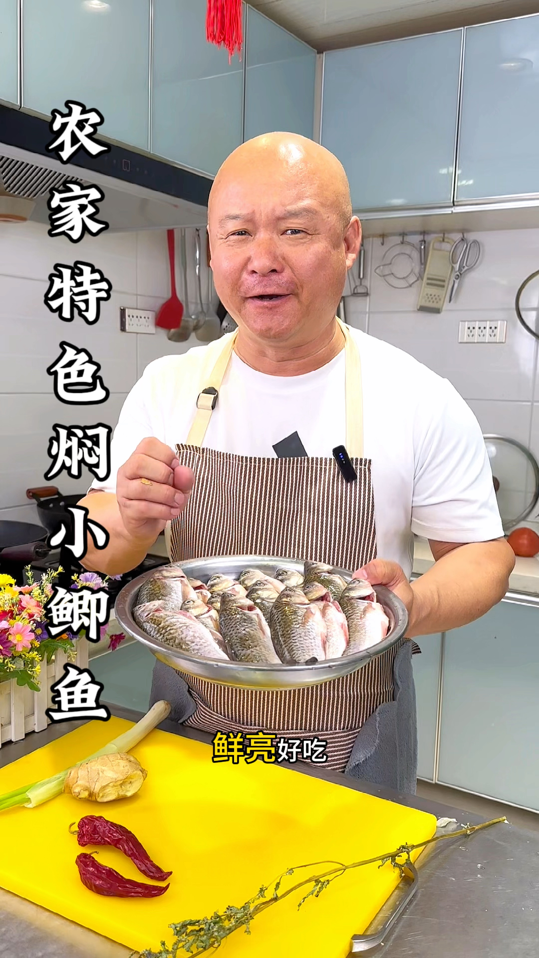 特色焖小鲫鱼特别好吃