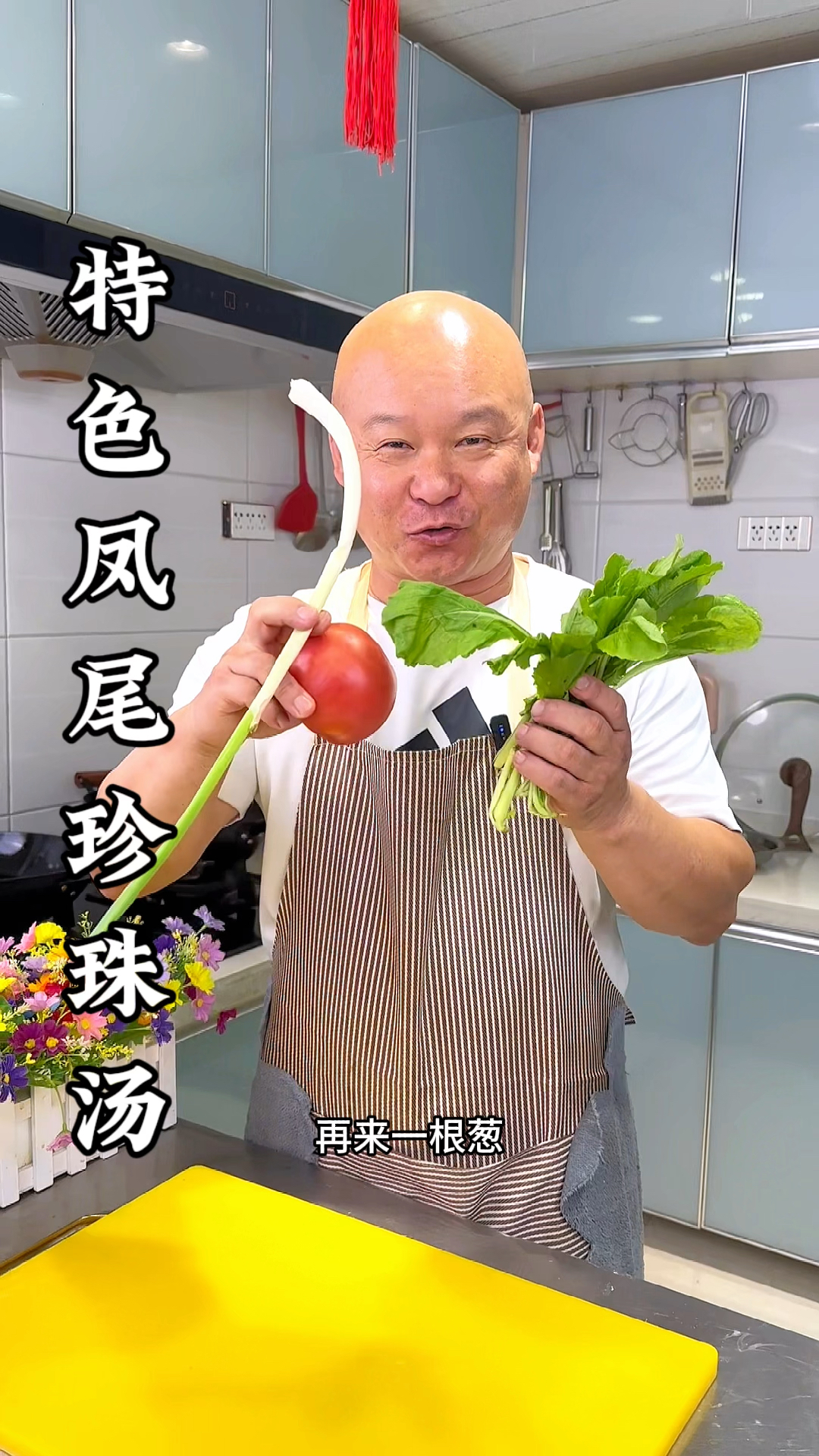 凤尾珍珠汤的做法