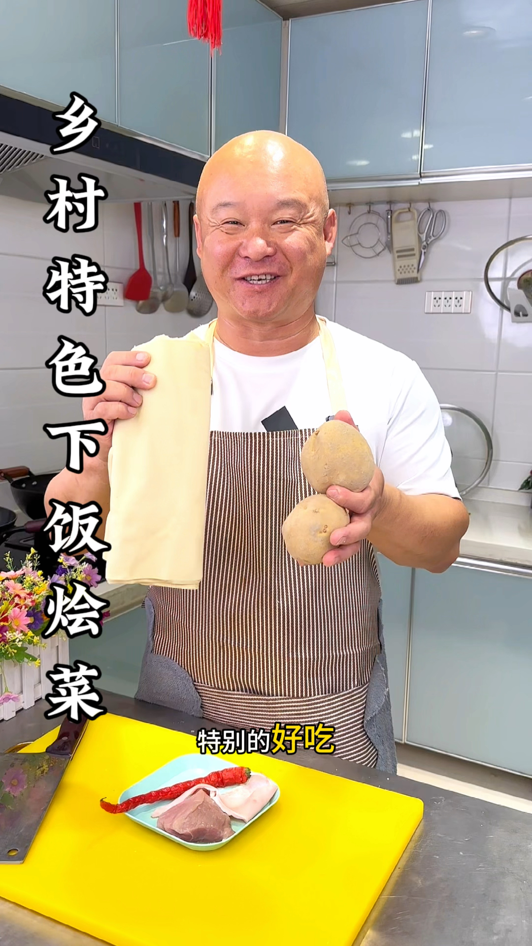 特色农家下饭菜干豆腐土豆片